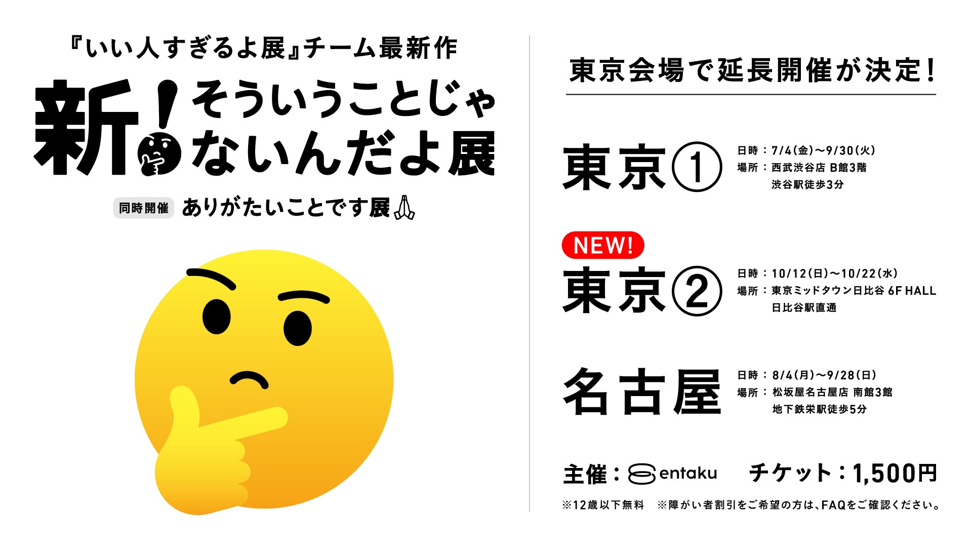 絵画　「そーゆーことじゃない」 チケットサイト】新！そういうことじゃないんだよ展＋ありがたい