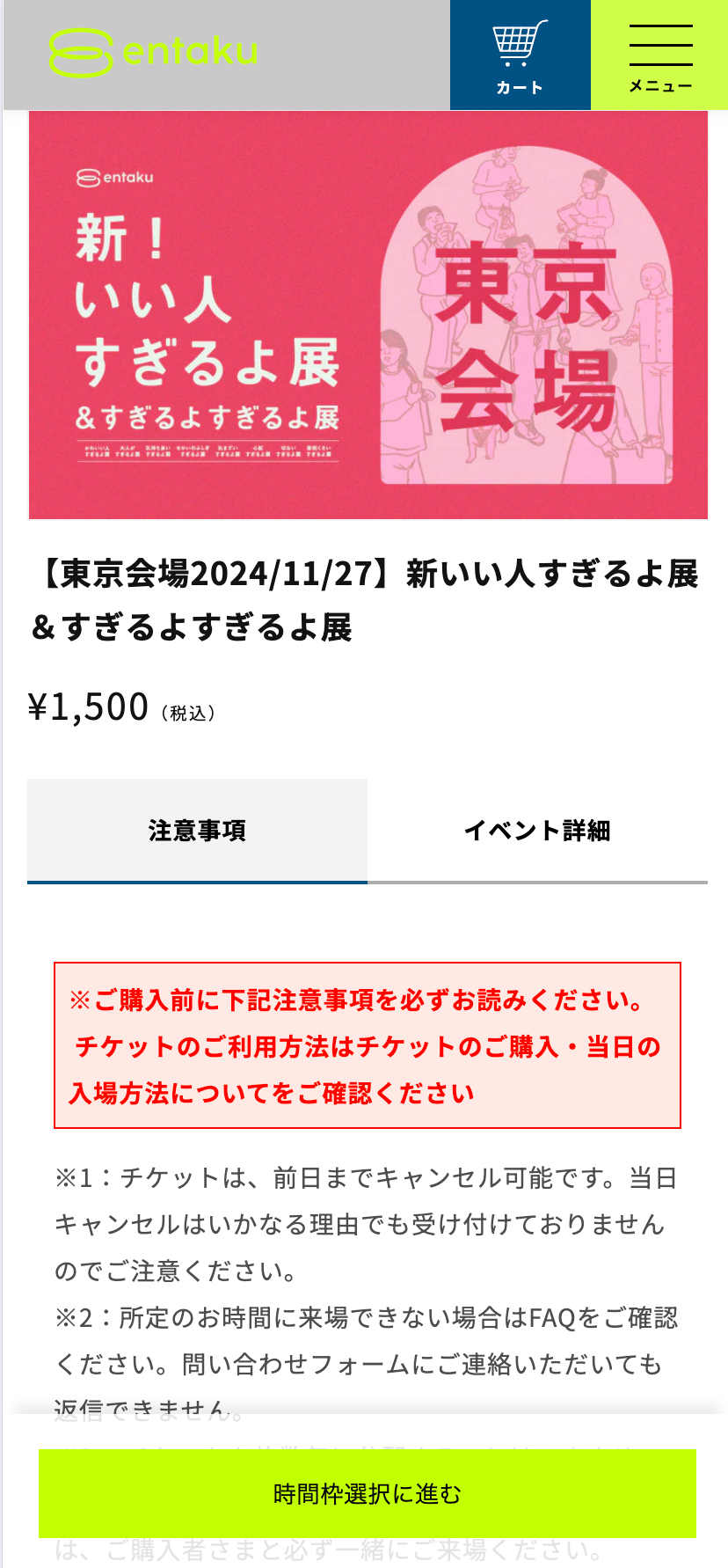 チケットのご購入・当日の入場方法について – entaku ticket