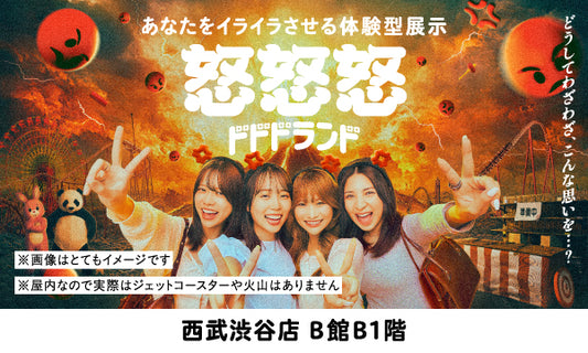 【2025/12/02】怒怒怒ランド(東京)