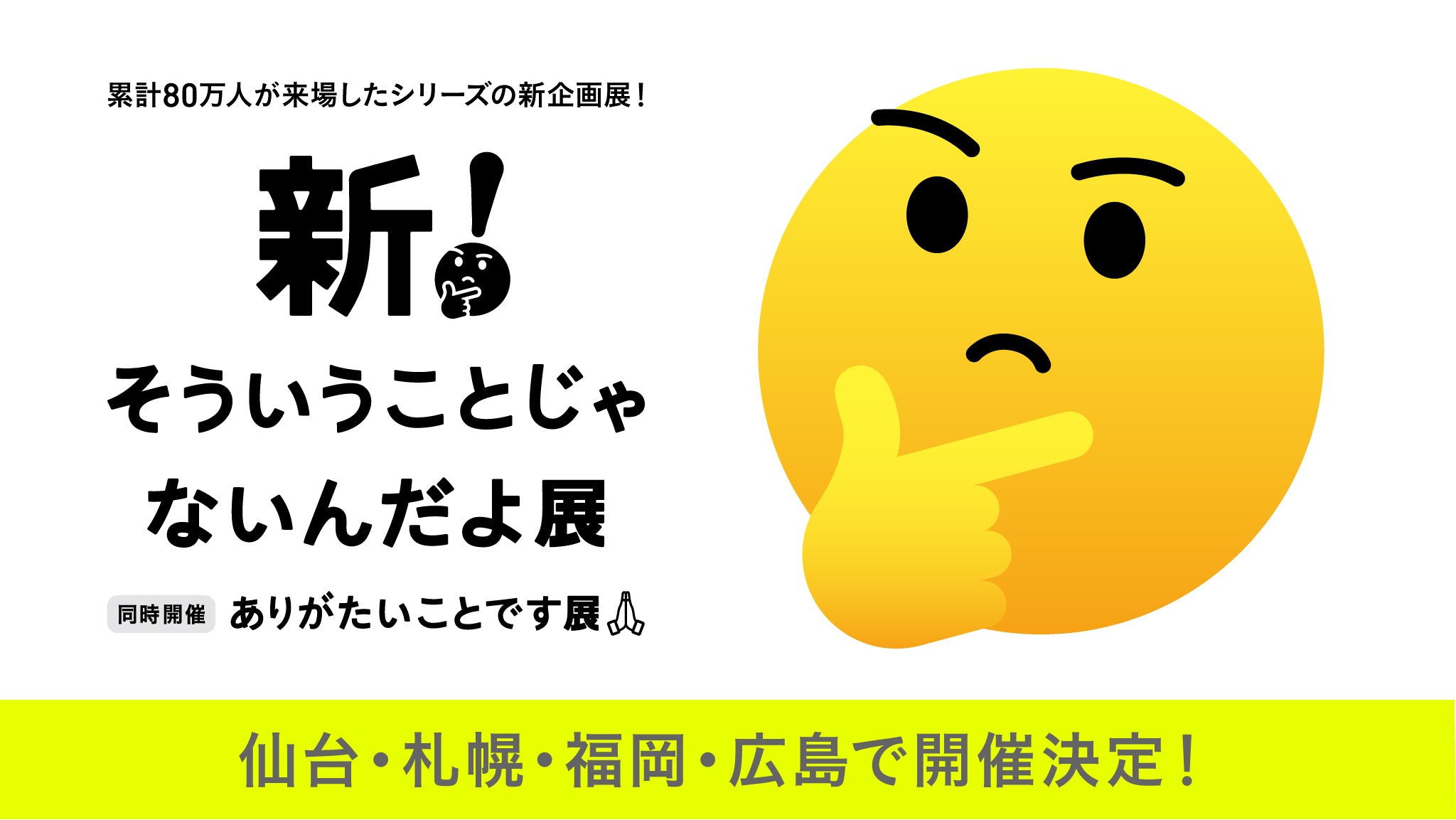 絵画　「そーゆーことじゃない」 巡回｜新！そういうことじゃないんだよ展＋ありがたいことです展