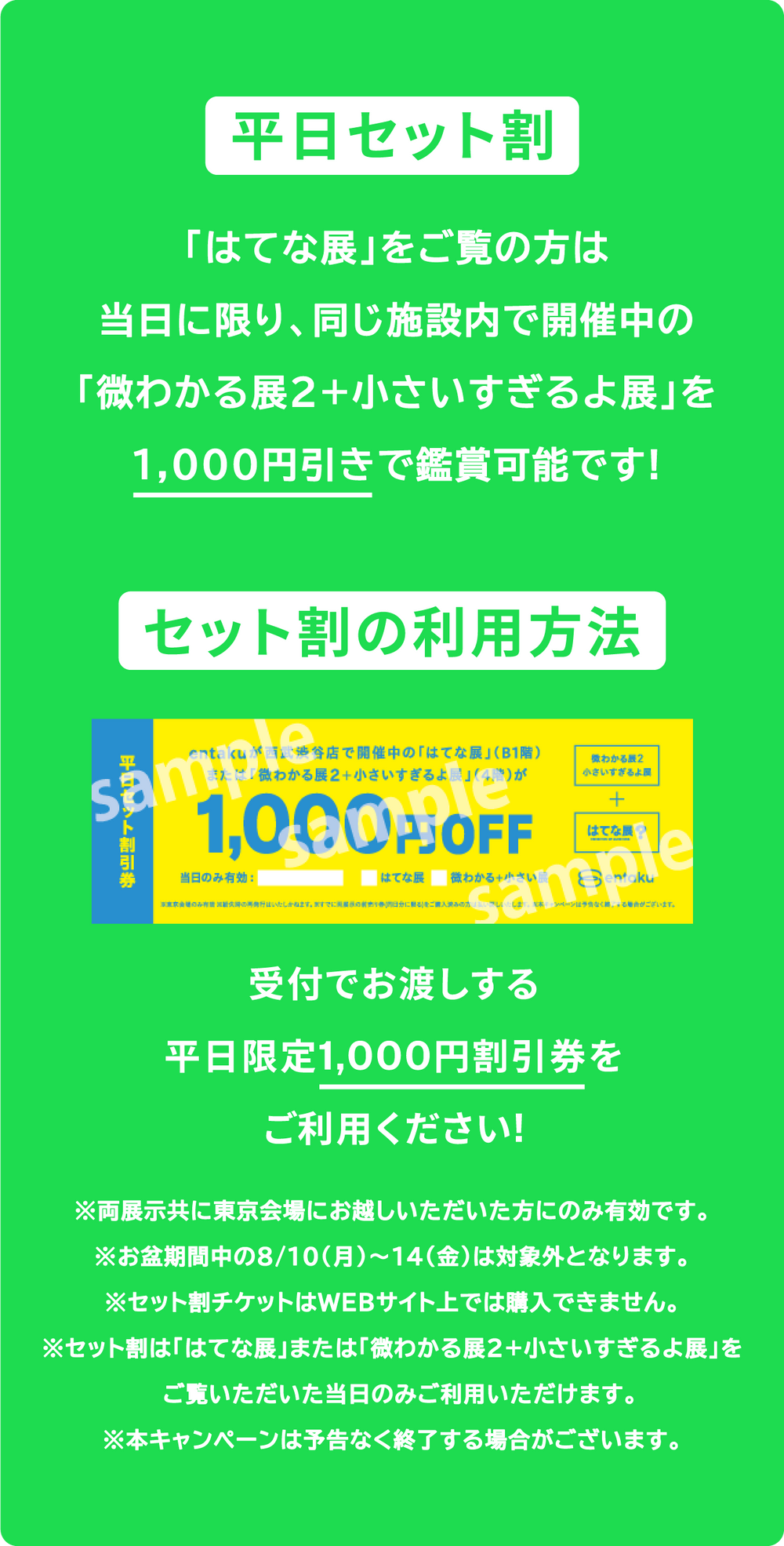 平日限定 おトクなセット割