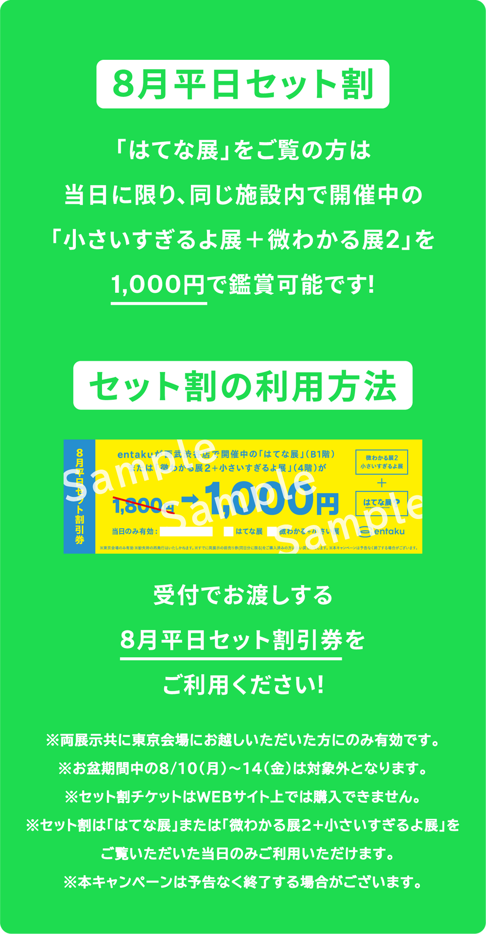 平日セット割