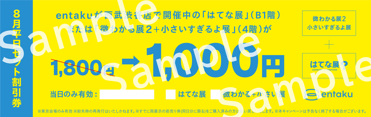 セット割の利用方法