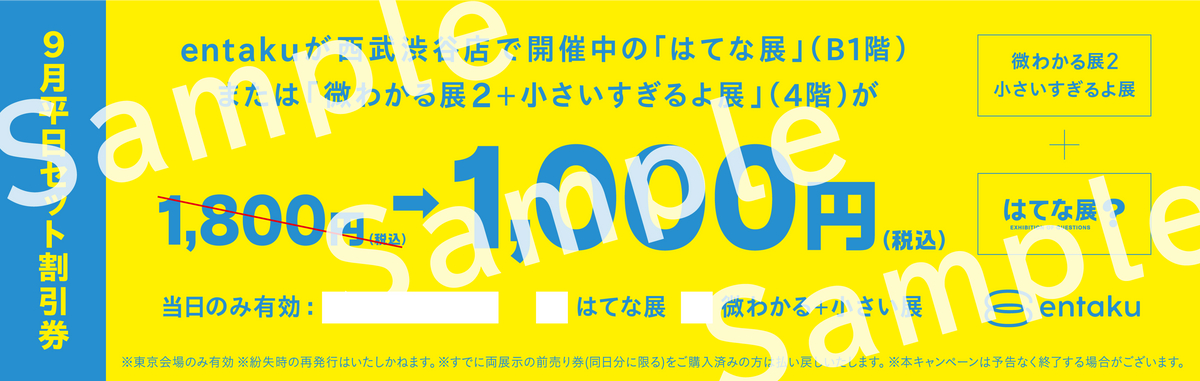 セット割の利用方法