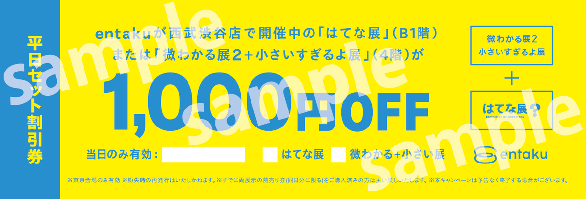 セット割の利用方法